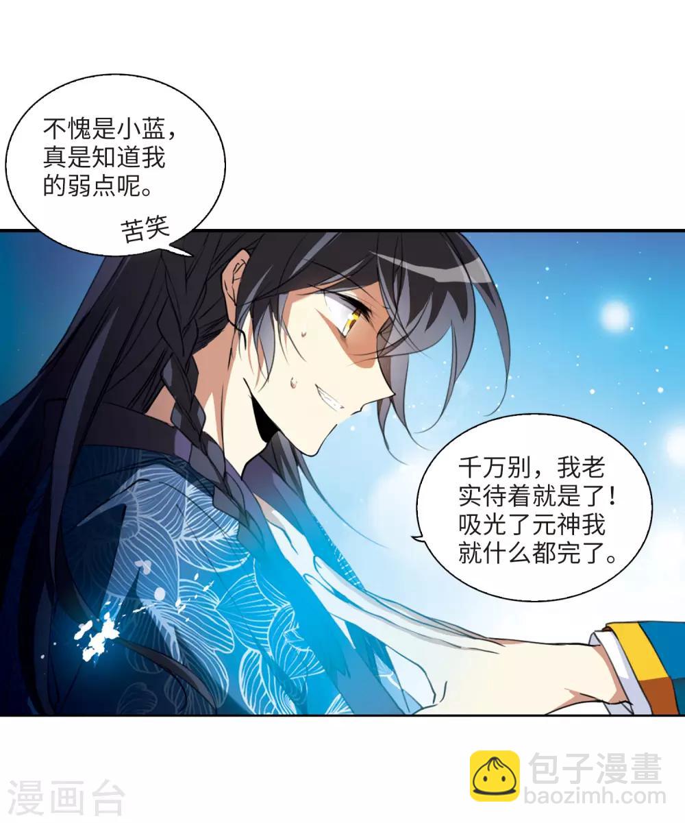 🍱三眼哮天录 第2季1话 混沌相见1 第26页