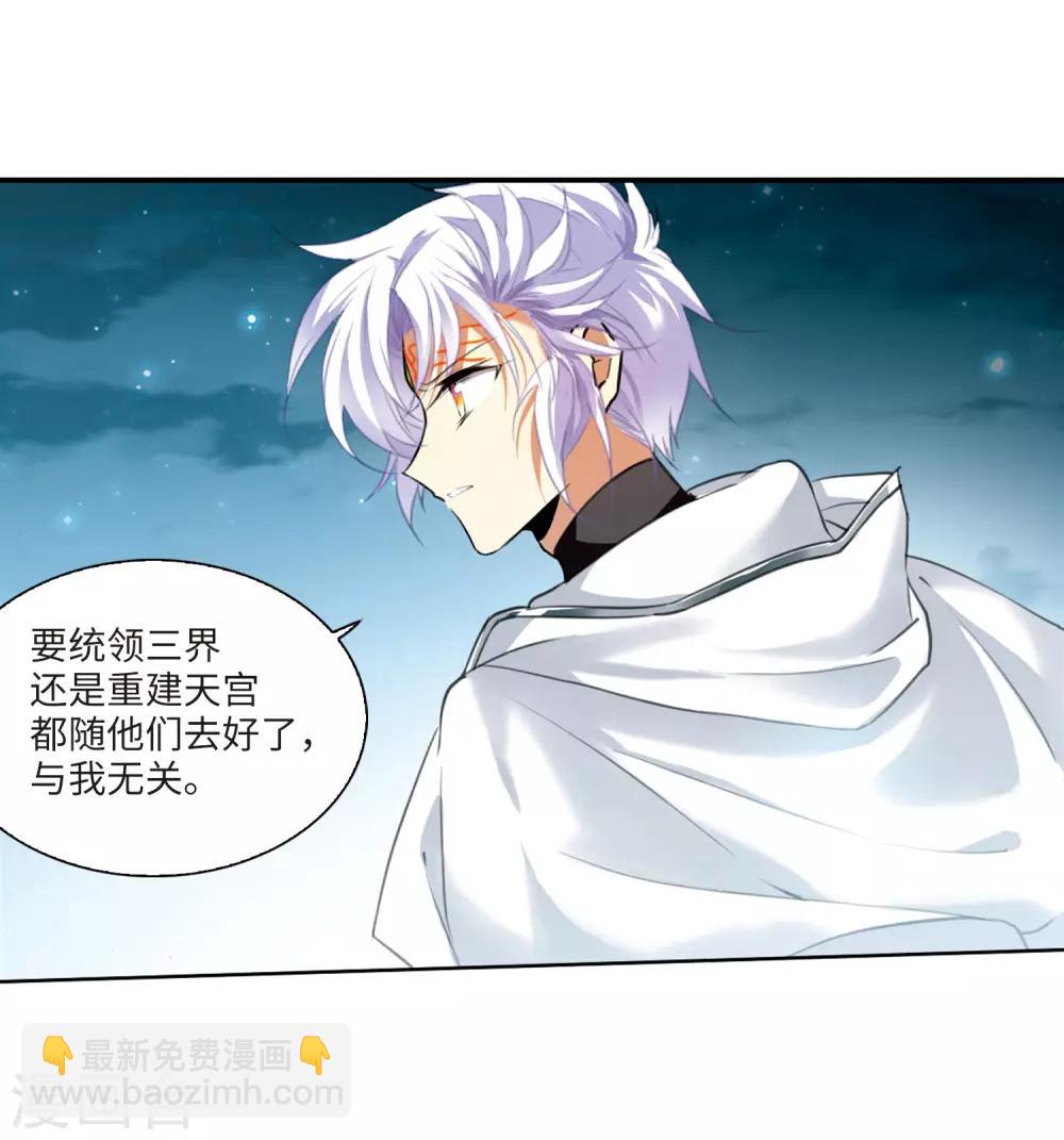 🍱三眼哮天录 第2季5话 坠入羽国1 第12页