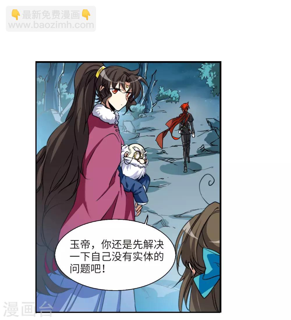 🍱三眼哮天录 第2季5话 坠入羽国1 第27页