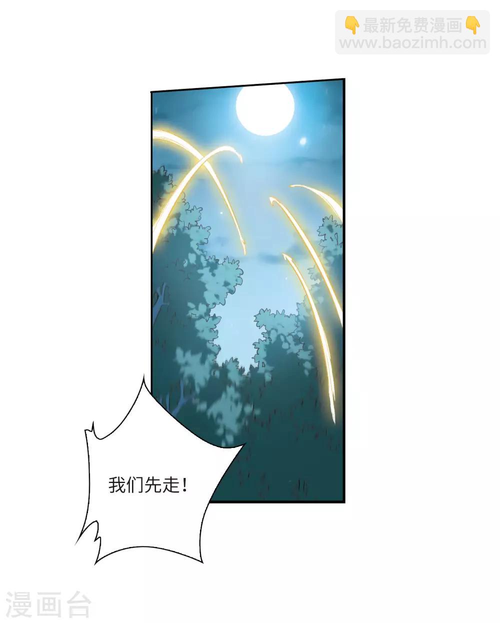 🍱三眼哮天录 第2季5话 坠入羽国1 第33页