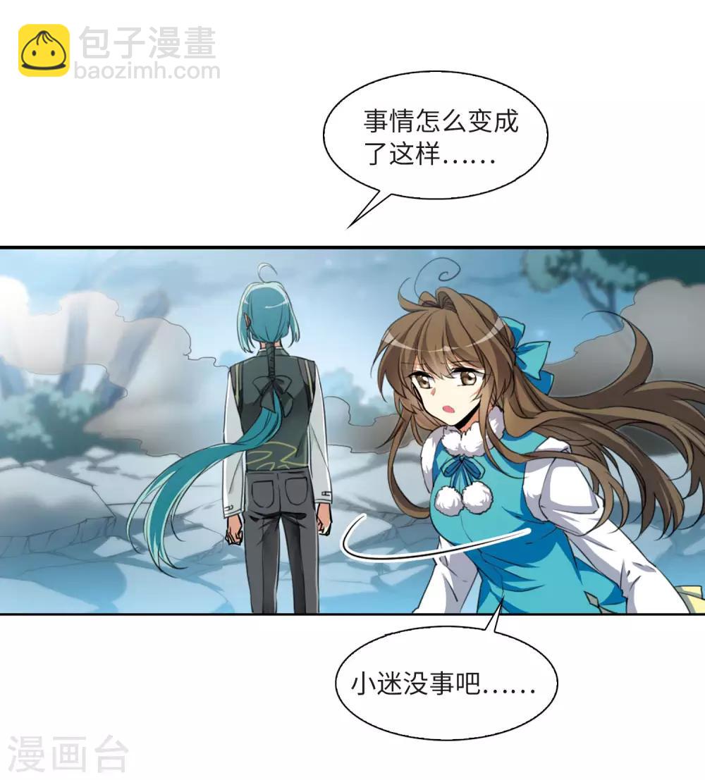 🍱三眼哮天录 第2季5话 坠入羽国1 第34页