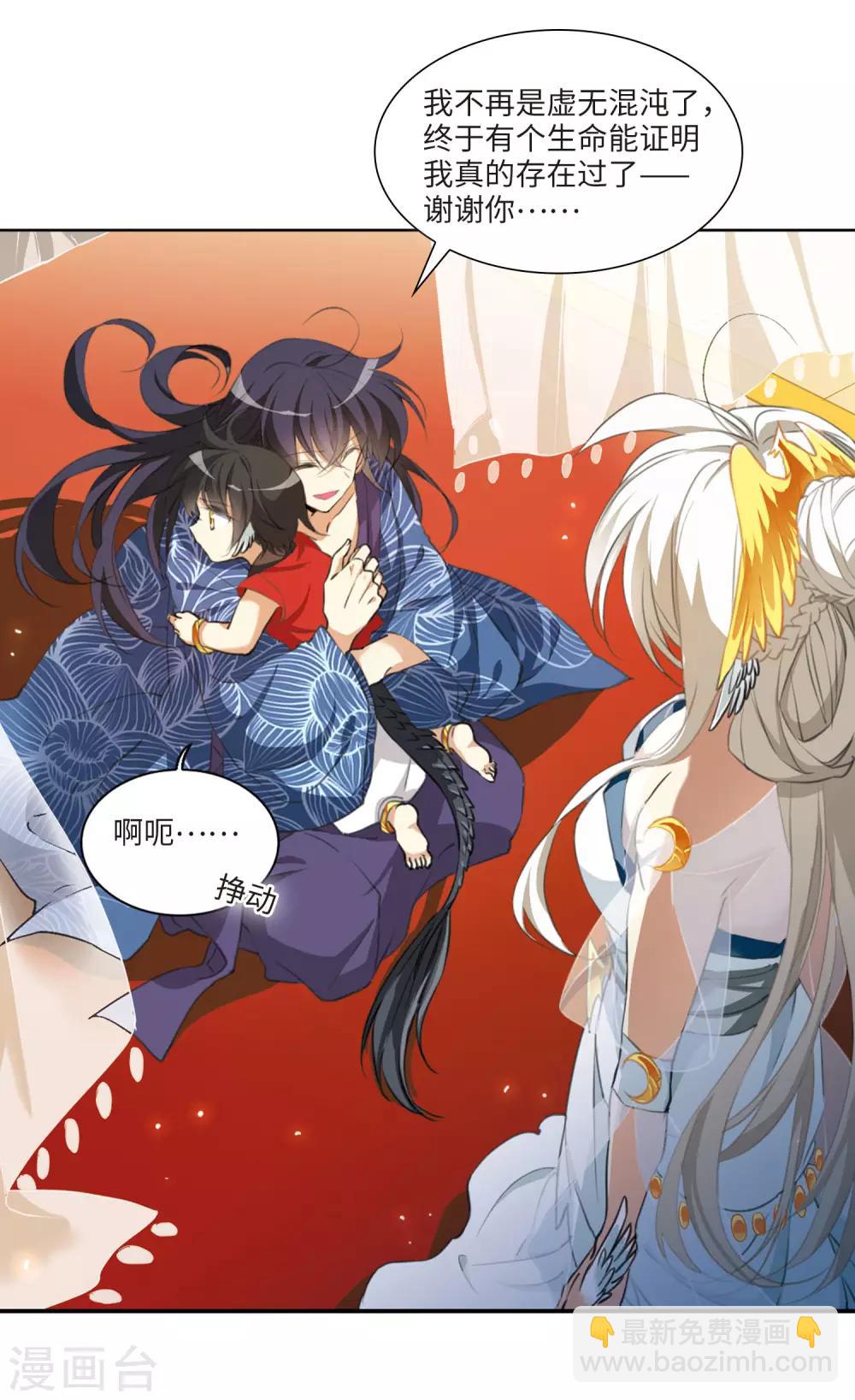 🍱三眼哮天录 第2季7话 凤鸟麟儿1 第17页