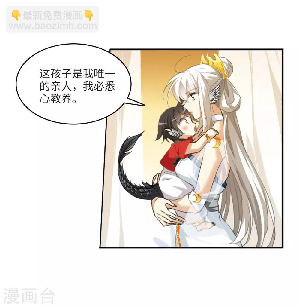 🍱三眼哮天录 第2季7话 凤鸟麟儿1 第23页