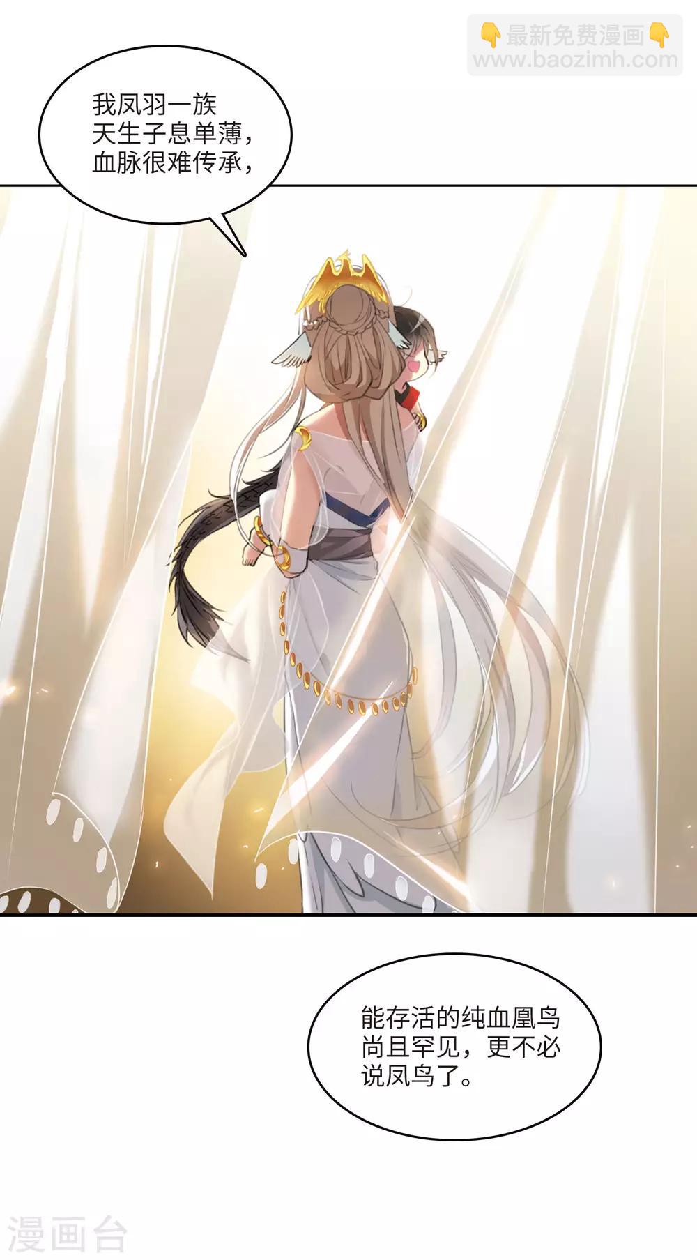 🍱三眼哮天录 第2季7话 凤鸟麟儿1 第24页