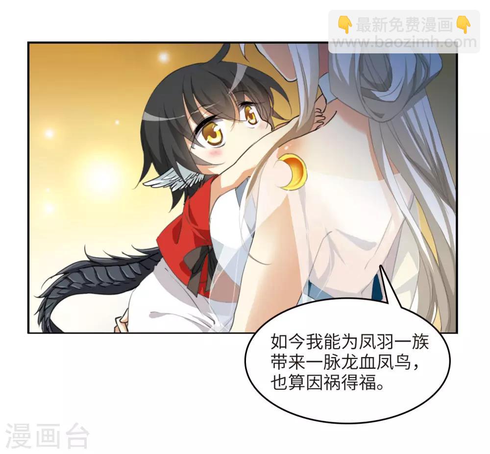 🍱三眼哮天录 第2季7话 凤鸟麟儿1 第25页