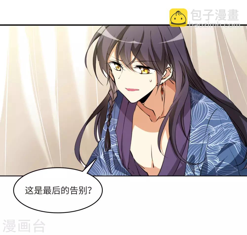 🍱三眼哮天录 第2季7话 凤鸟麟儿1 第27页