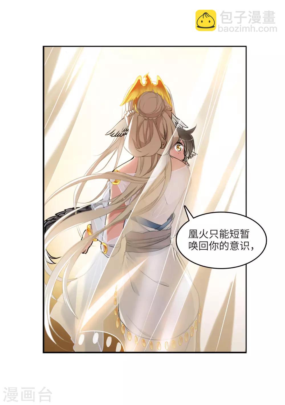 🍱三眼哮天录 第2季7话 凤鸟麟儿1 第28页