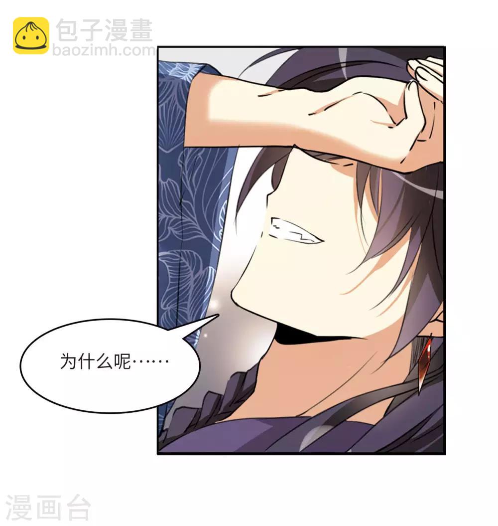 🍱三眼哮天录 第2季7话 凤鸟麟儿1 第33页