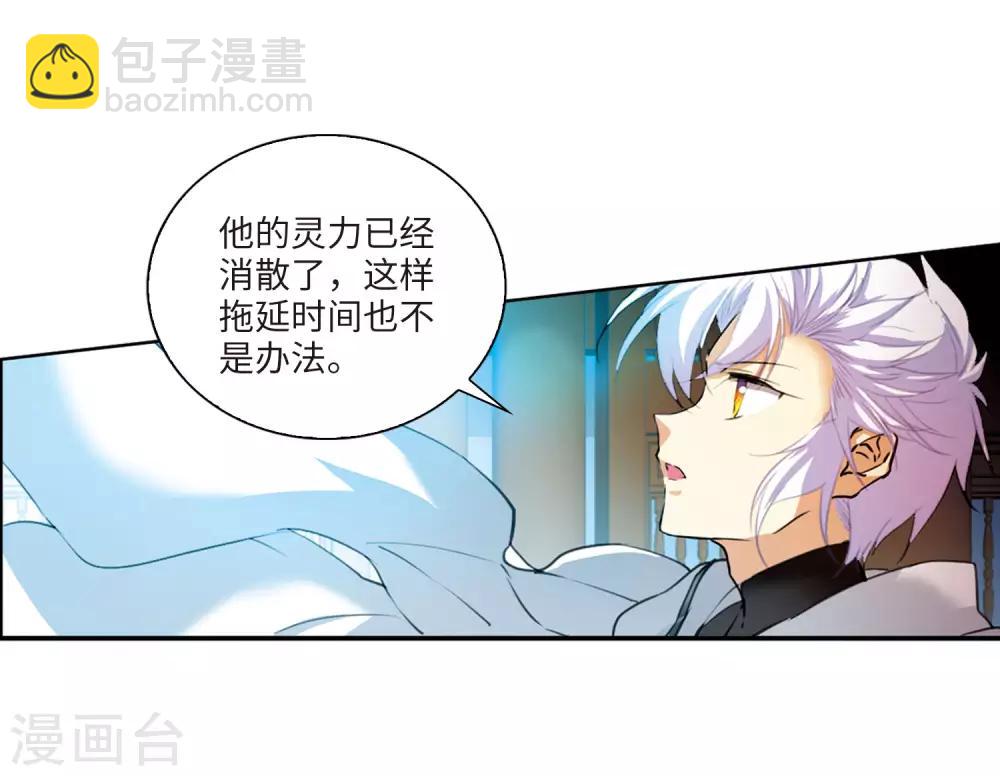 🍱三眼哮天录 第2季9话 带你回家1 第10页