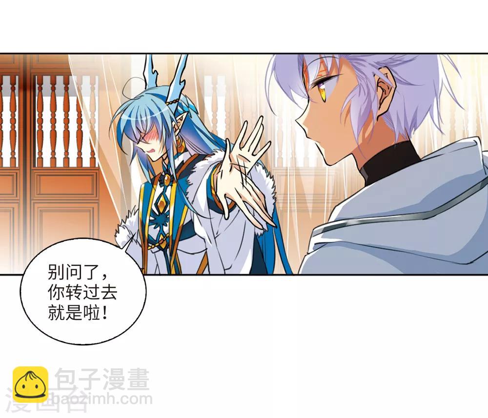 🍱三眼哮天录 第2季9话 带你回家1 第24页