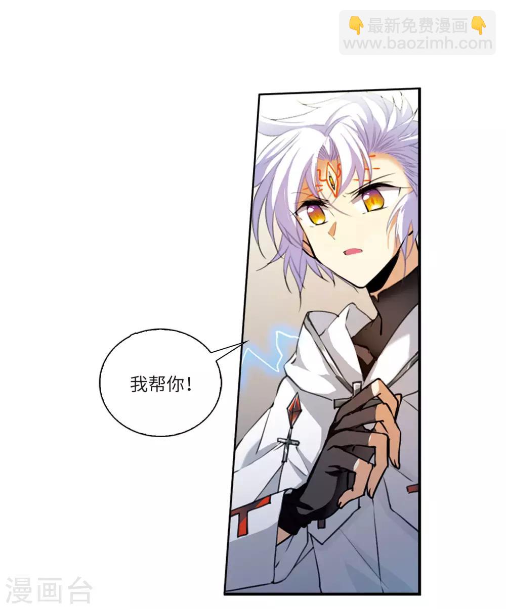 🍱三眼哮天录 第2季9话 带你回家1 第7页