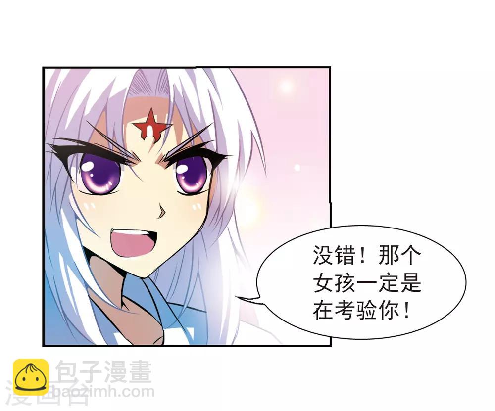 🍱三眼哮天录 第46话 女孩子的心思 第11页