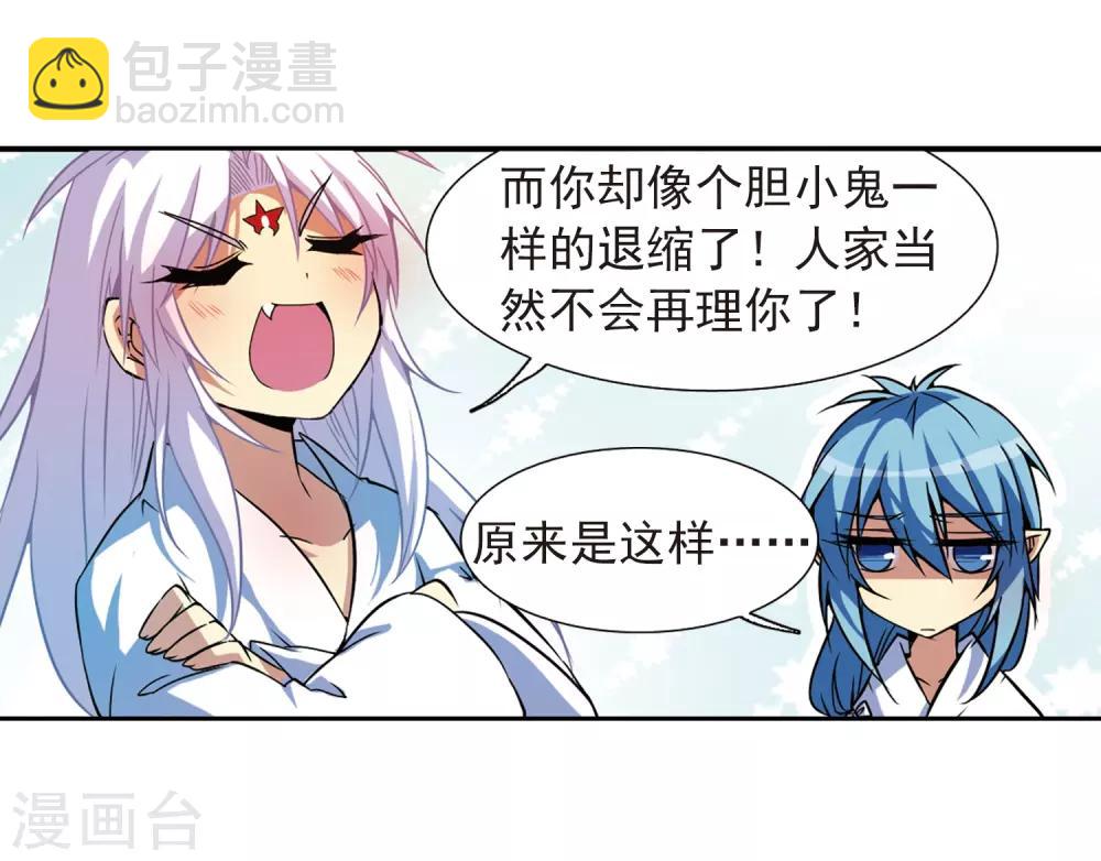 🍱三眼哮天录 第46话 女孩子的心思 第13页