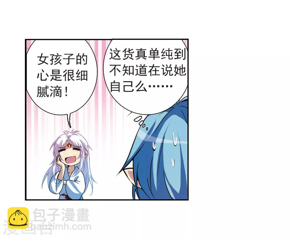 🍱三眼哮天录 第46话 女孩子的心思 第14页