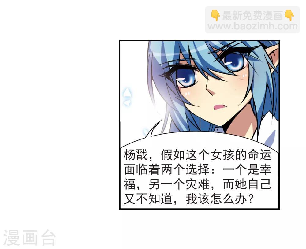 🍱三眼哮天录 第46话 女孩子的心思 第15页