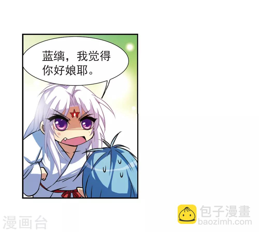 🍱三眼哮天录 第46话 女孩子的心思 第16页