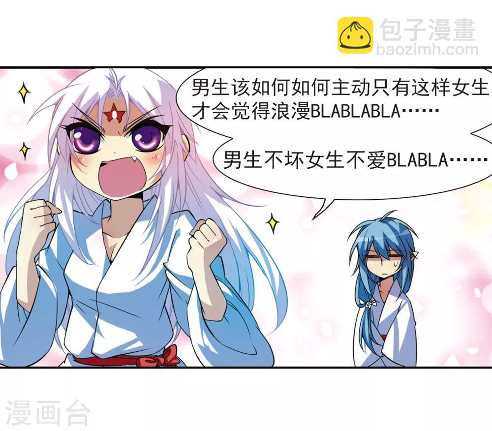 🍱三眼哮天录 第46话 女孩子的心思 第18页