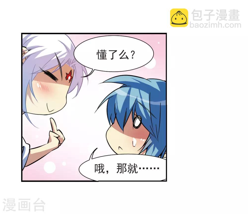 🍱三眼哮天录 第46话 女孩子的心思 第19页