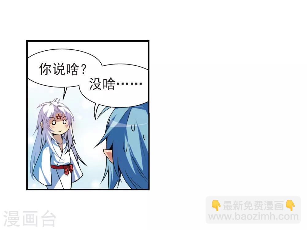 🍱三眼哮天录 第46话 女孩子的心思 第21页