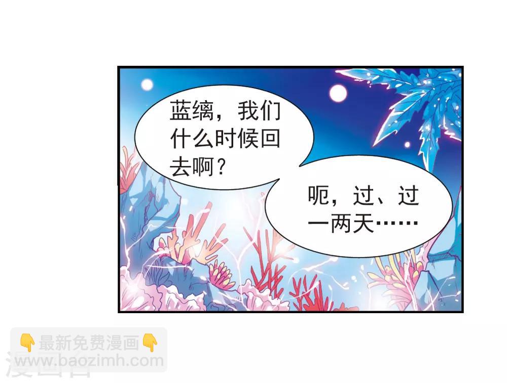 🍱三眼哮天录 第46话 女孩子的心思 第22页