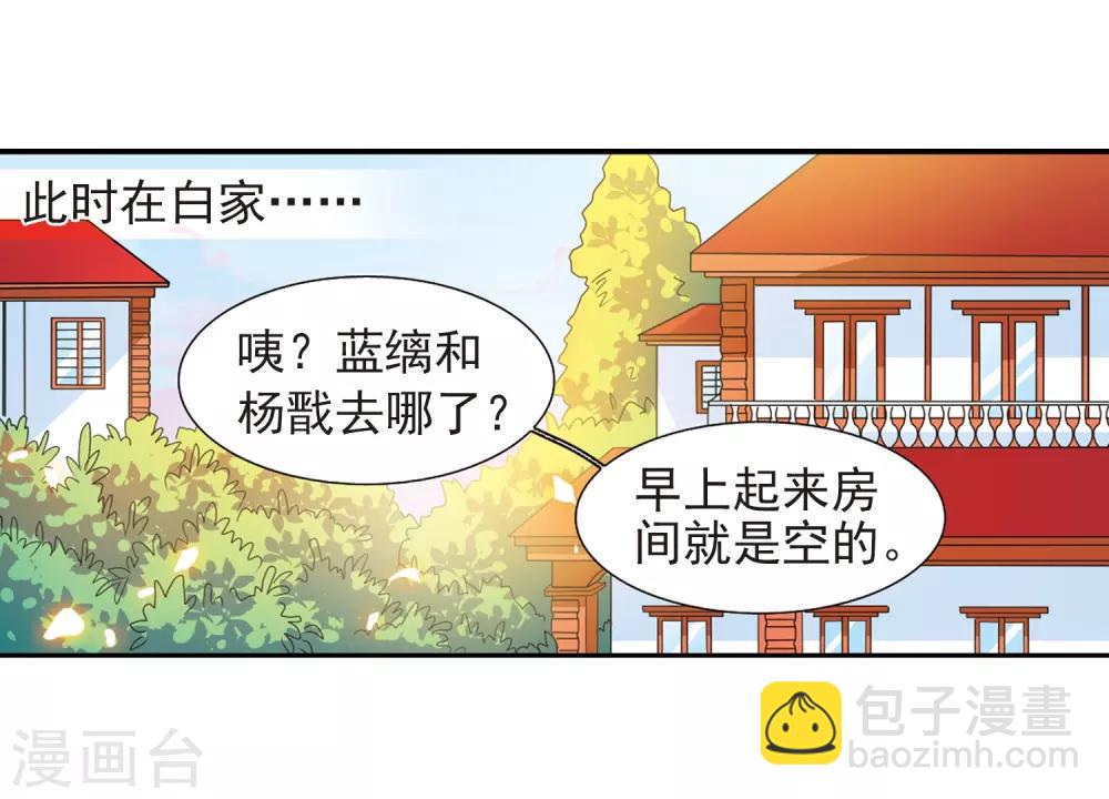 🍱三眼哮天录 第46话 女孩子的心思 第23页