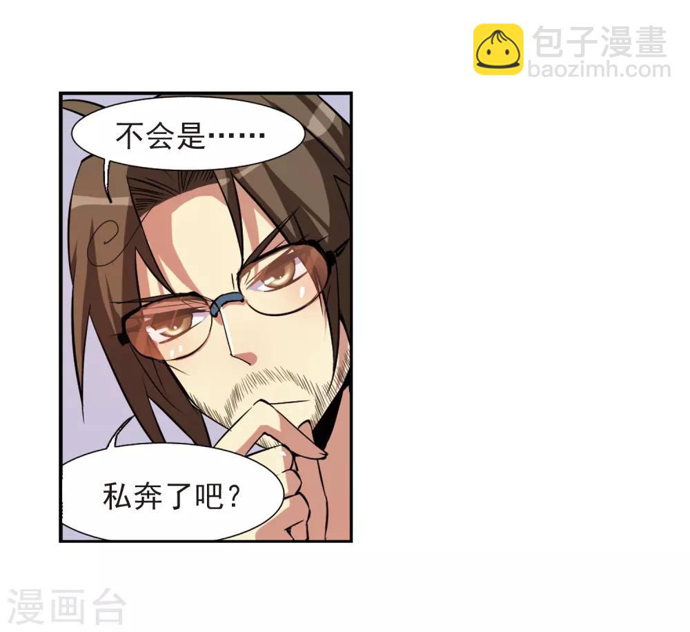 🍱三眼哮天录 第46话 女孩子的心思 第24页