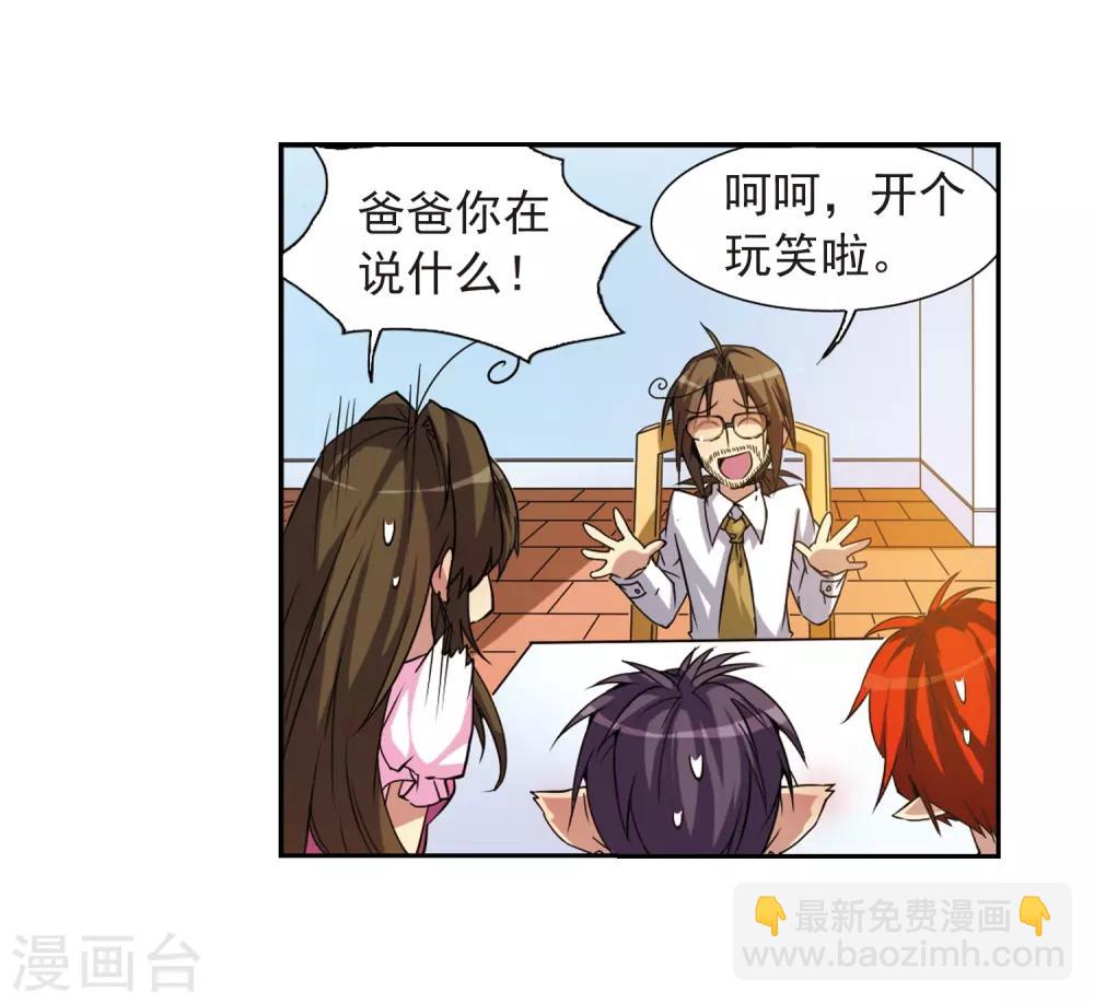 🍱三眼哮天录 第46话 女孩子的心思 第25页
