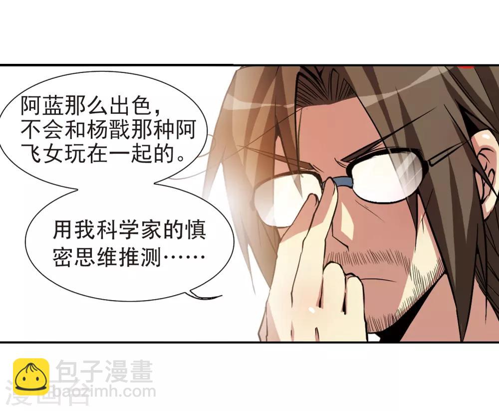 🍱三眼哮天录 第46话 女孩子的心思 第26页