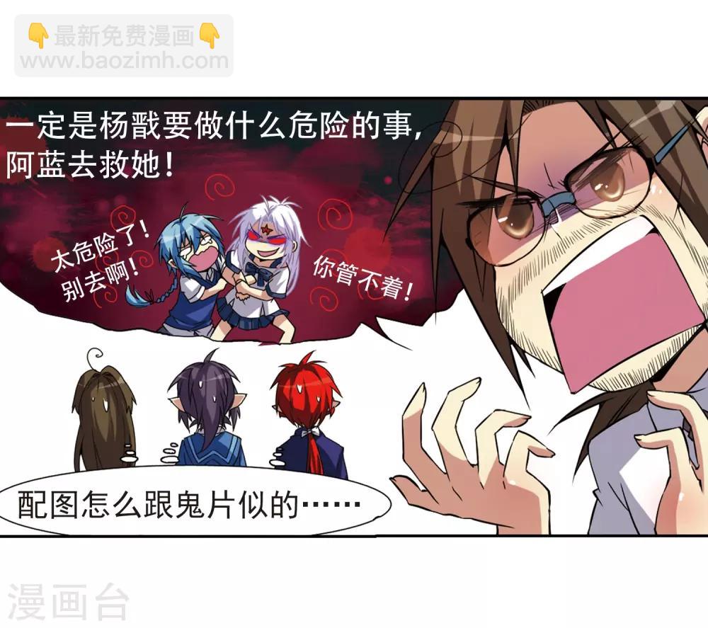🍱三眼哮天录 第46话 女孩子的心思 第27页