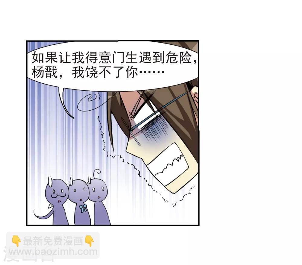 🍱三眼哮天录 第46话 女孩子的心思 第28页