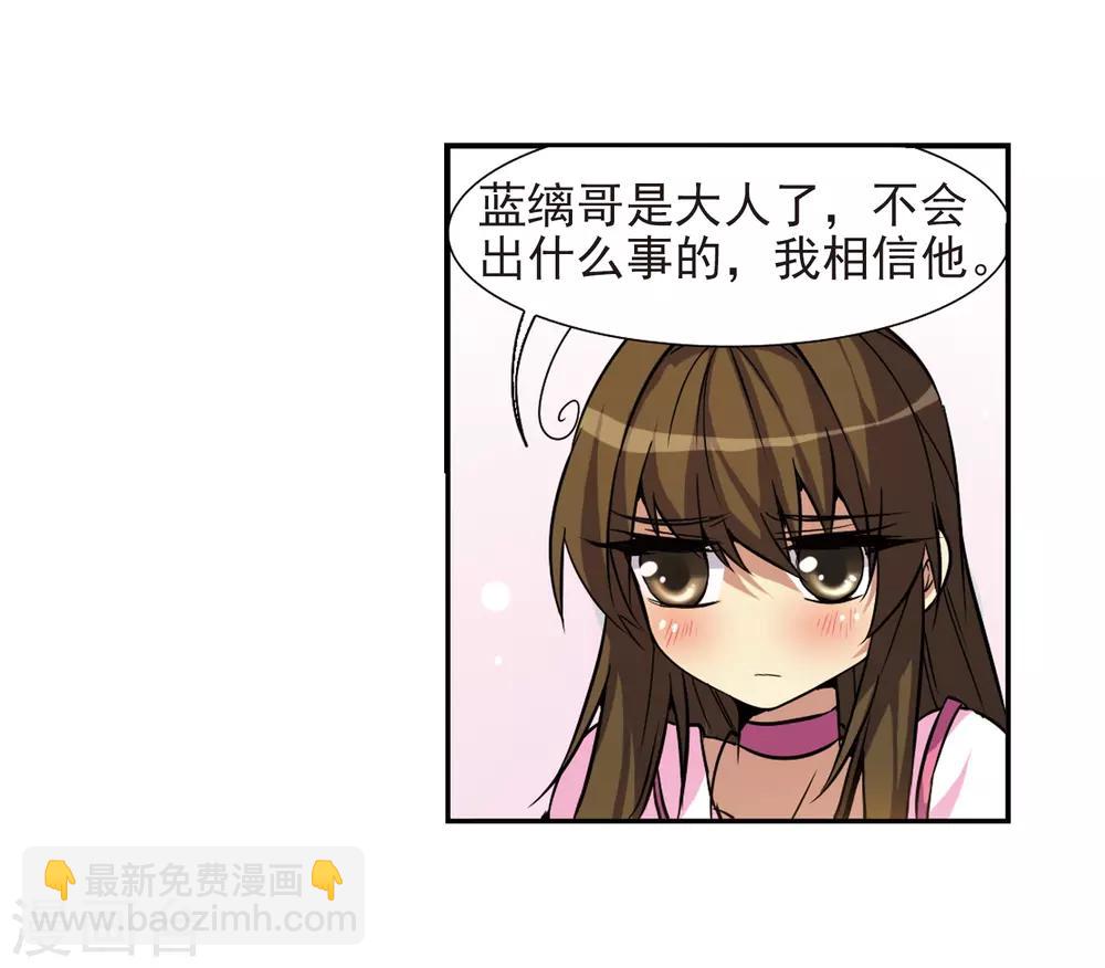 🍱三眼哮天录 第46话 女孩子的心思 第29页