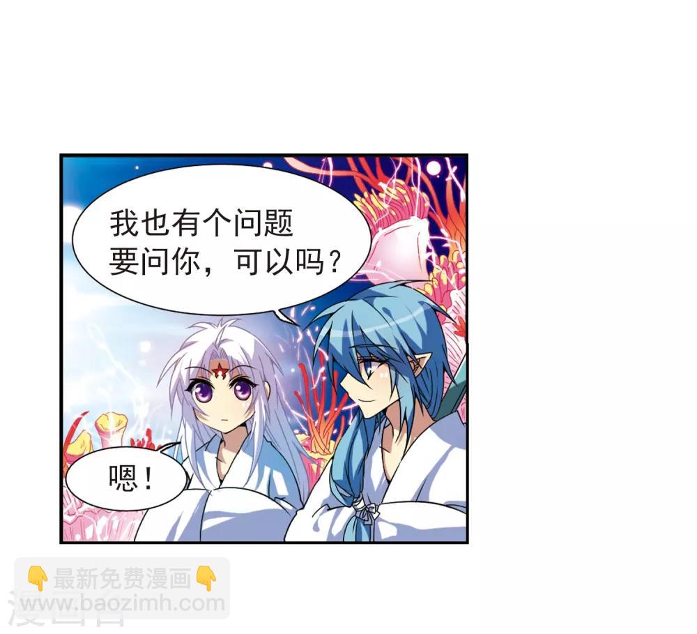 🍱三眼哮天录 第46话 女孩子的心思 第3页