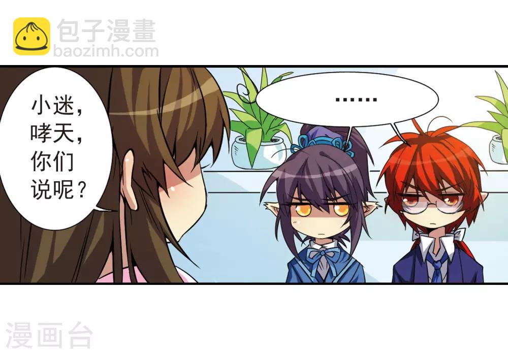 🍱三眼哮天录 第46话 女孩子的心思 第30页