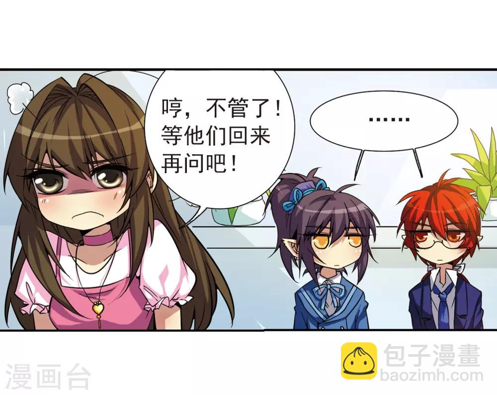 🍱三眼哮天录 第46话 女孩子的心思 第31页