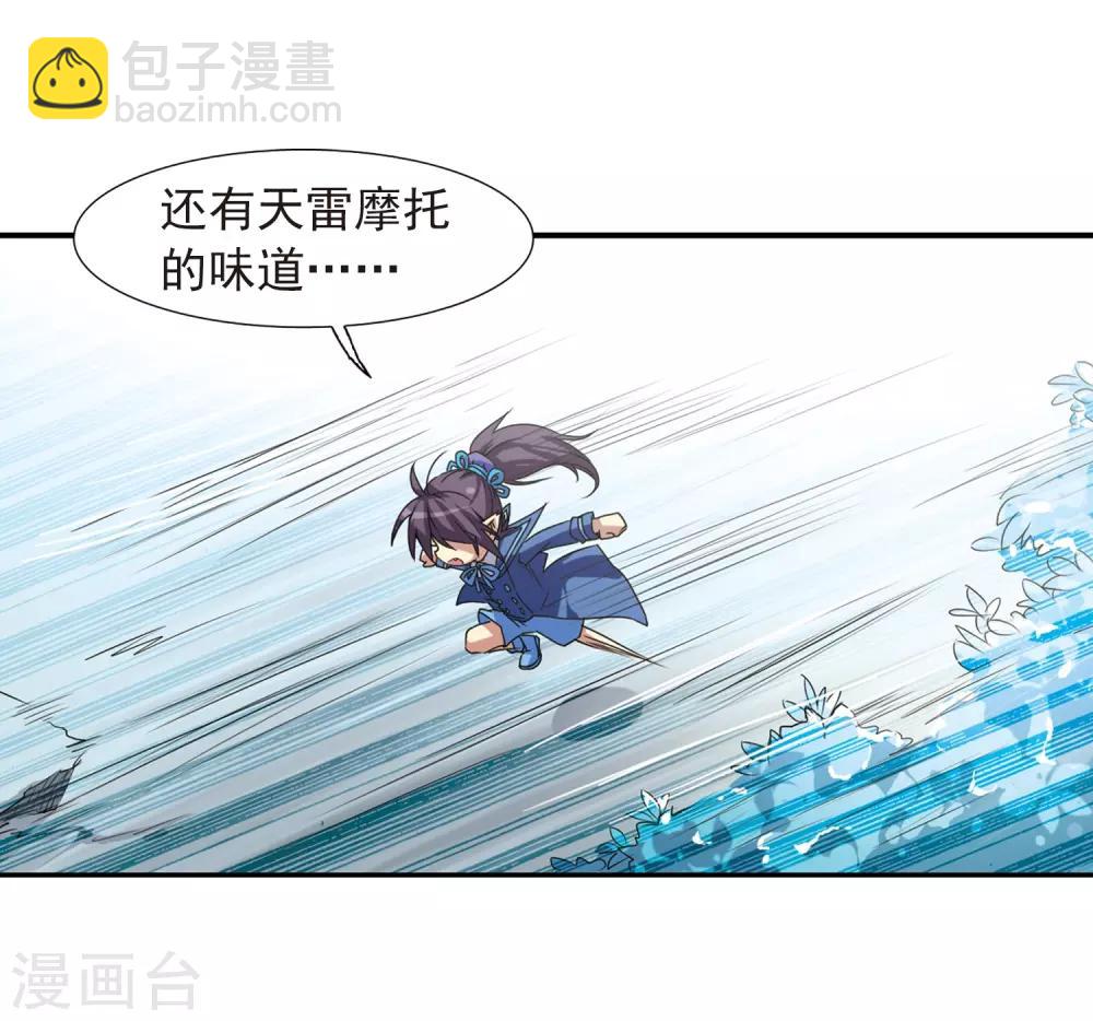 🍱三眼哮天录 第46话 女孩子的心思 第35页