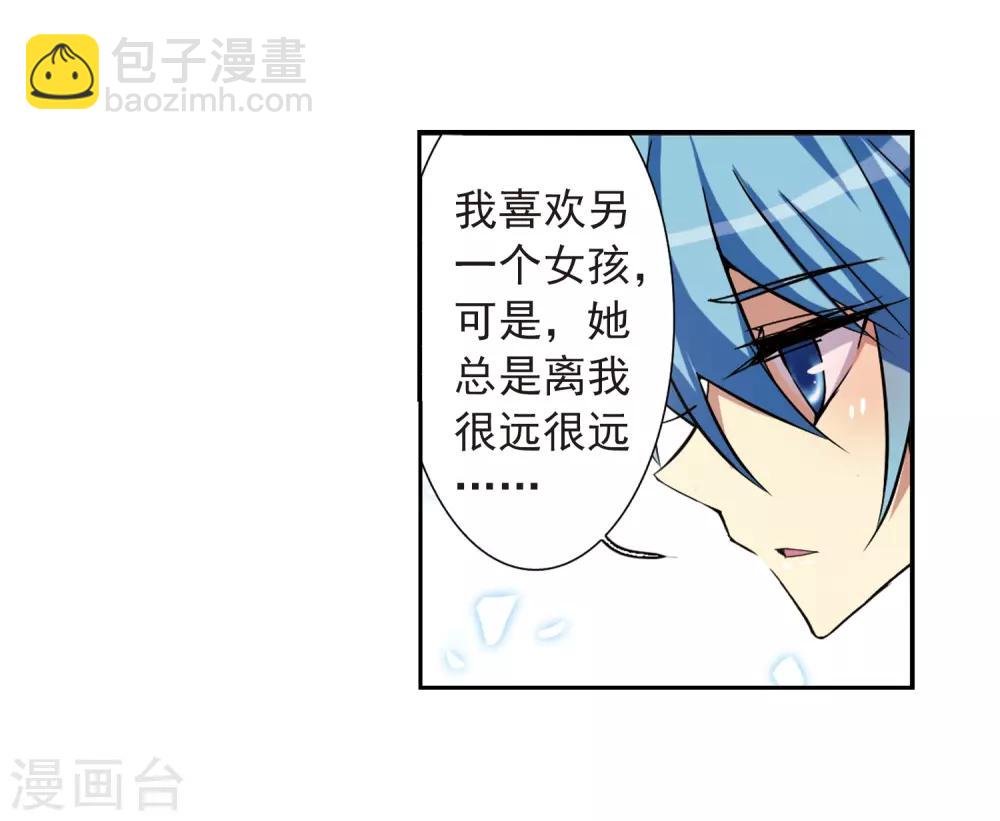🍱三眼哮天录 第46话 女孩子的心思 第4页