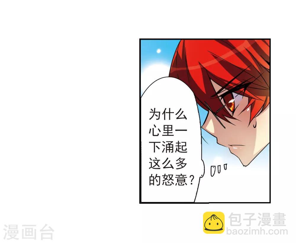 🍱三眼哮天录 第46话 女孩子的心思 第46页