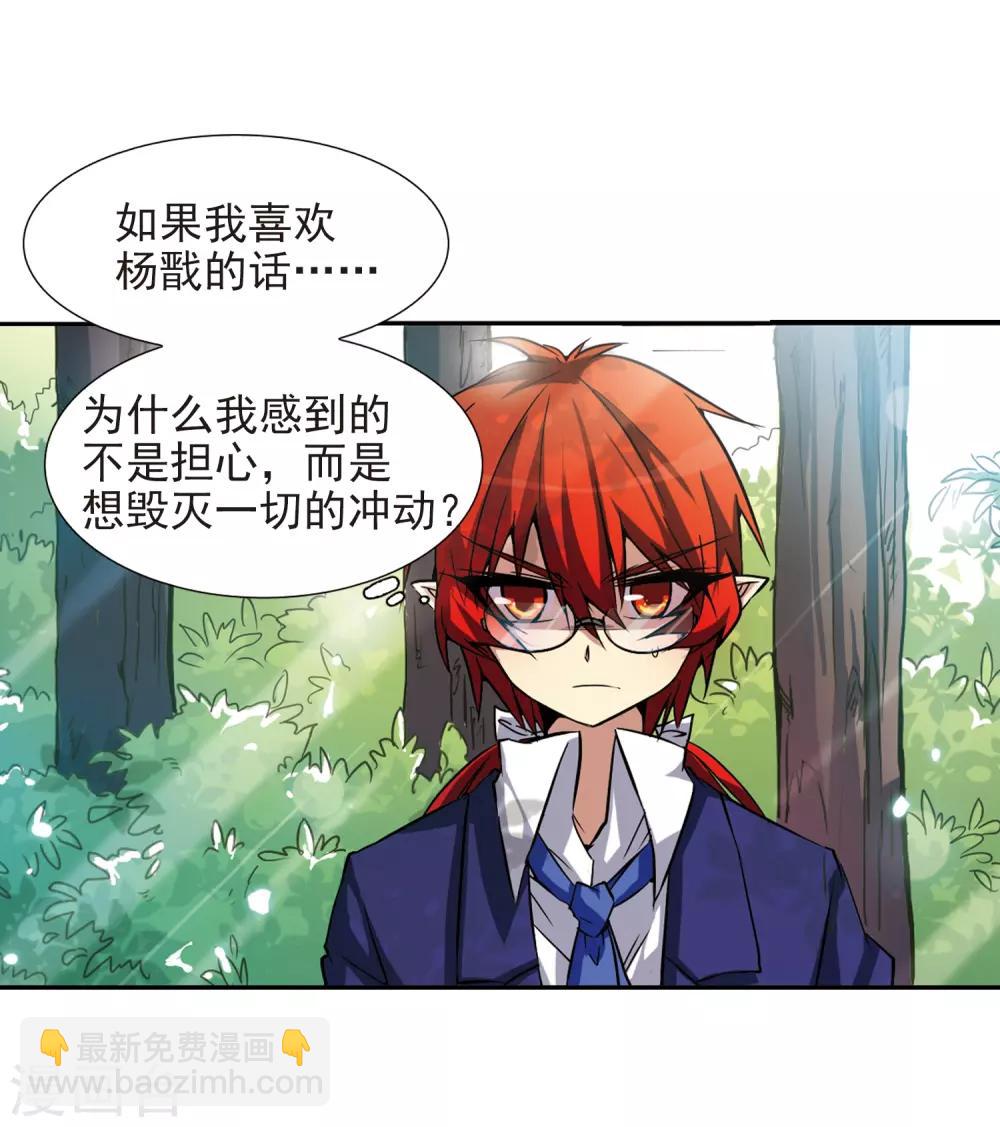 🍱三眼哮天录 第46话 女孩子的心思 第47页