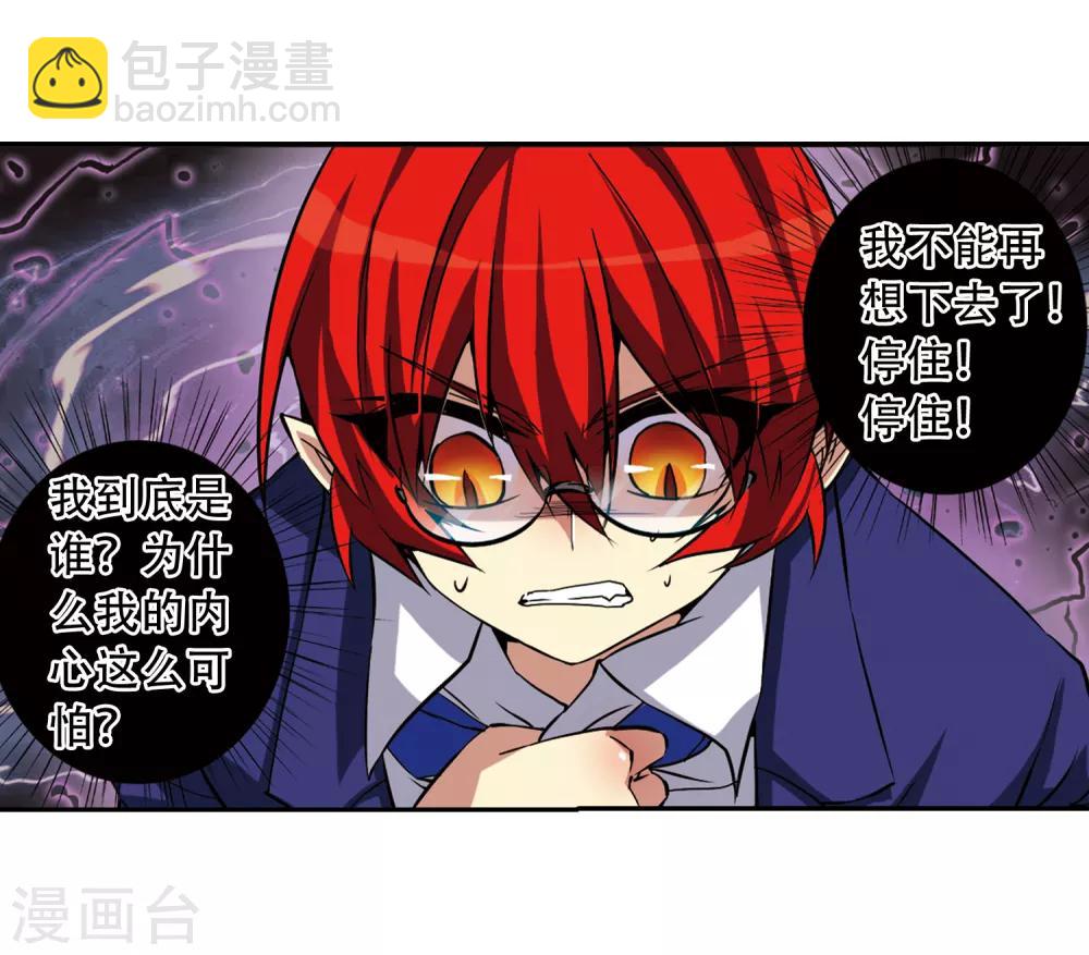 🍱三眼哮天录 第46话 女孩子的心思 第48页