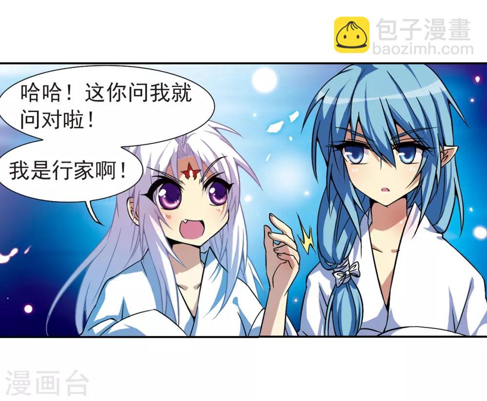 🍱三眼哮天录 第46话 女孩子的心思 第5页
