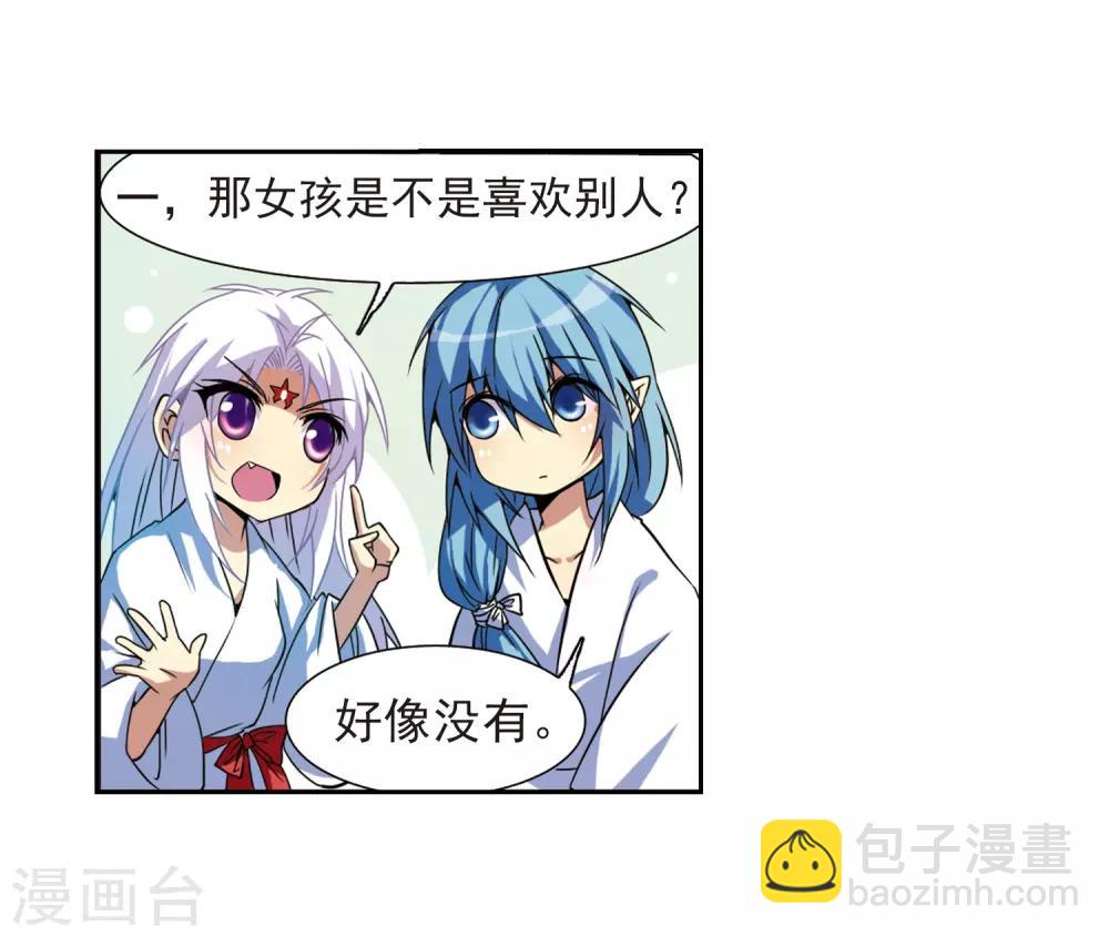 🍱三眼哮天录 第46话 女孩子的心思 第6页
