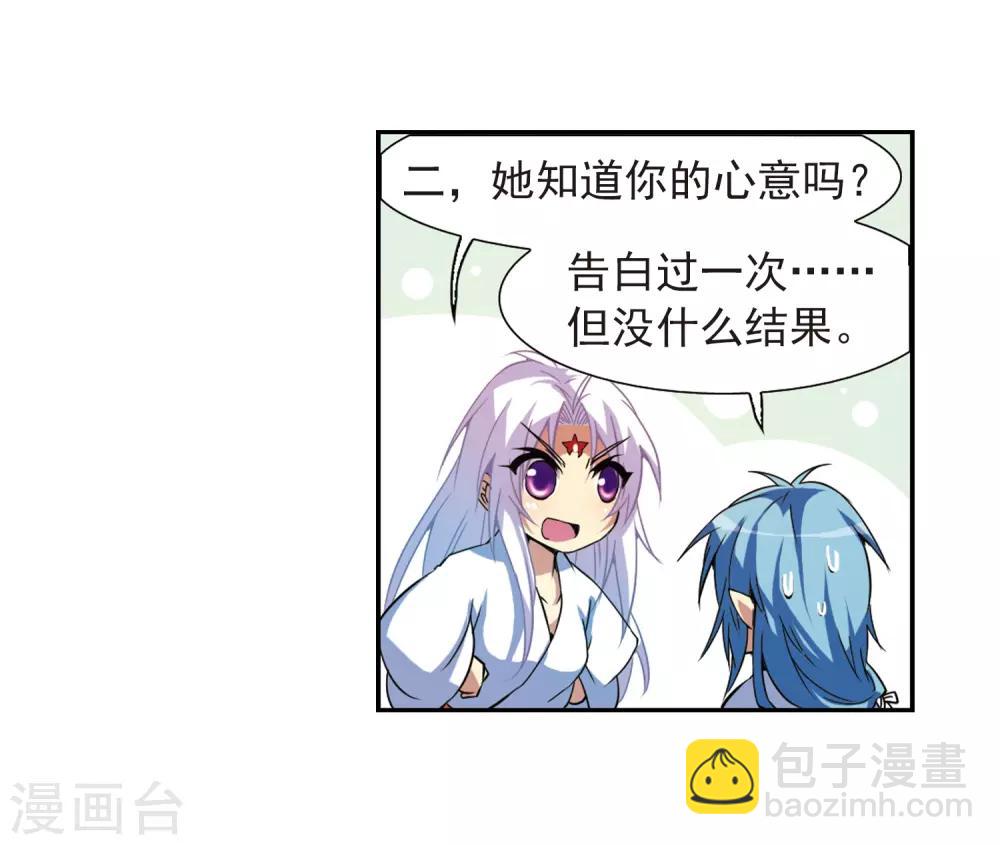 🍱三眼哮天录 第46话 女孩子的心思 第7页