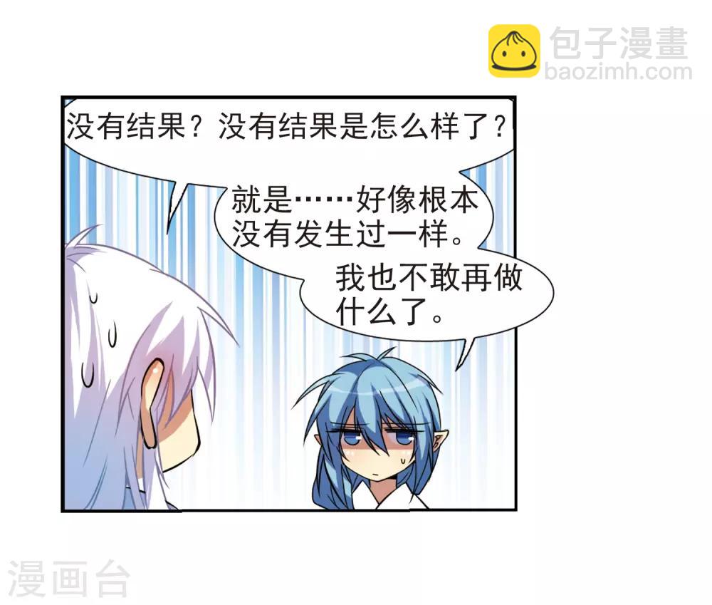 🍱三眼哮天录 第46话 女孩子的心思 第8页