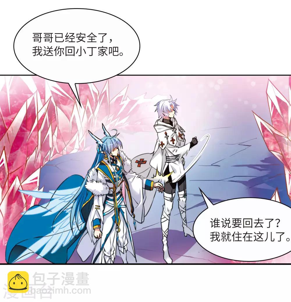 🍱三眼哮天录 第2季11话 各自为营1 第20页