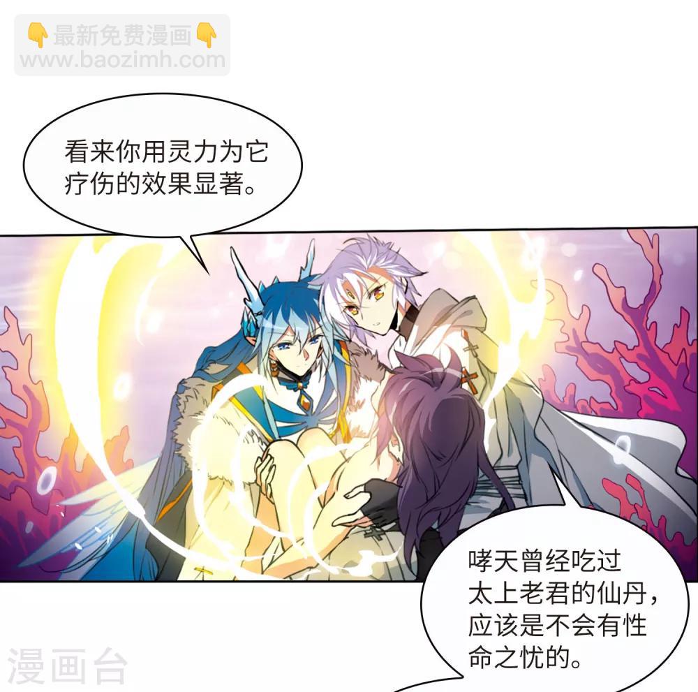 🍱三眼哮天录 第2季11话 各自为营1 第36页