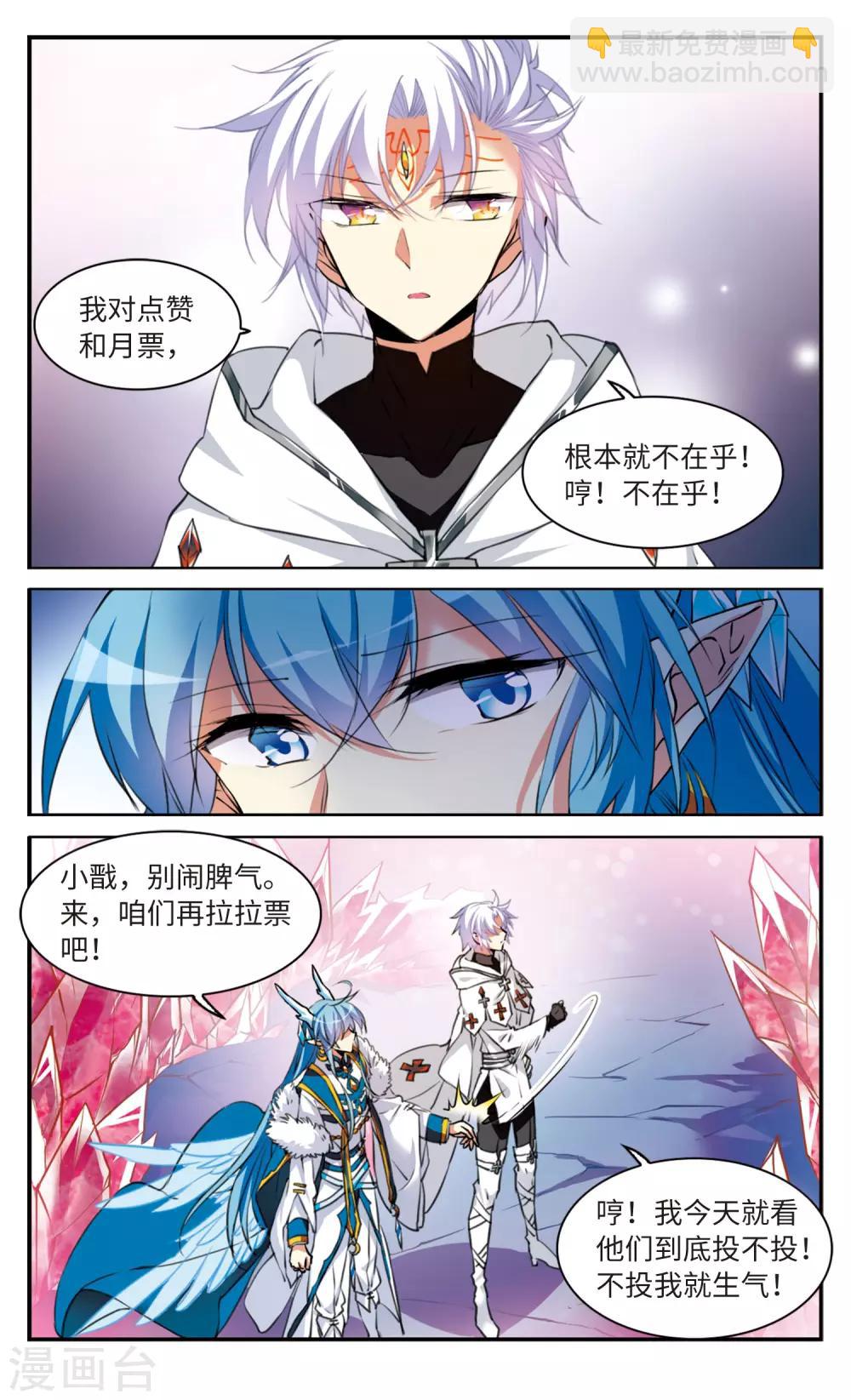 🍱三眼哮天录 第2季11话 各自为营1 第39页