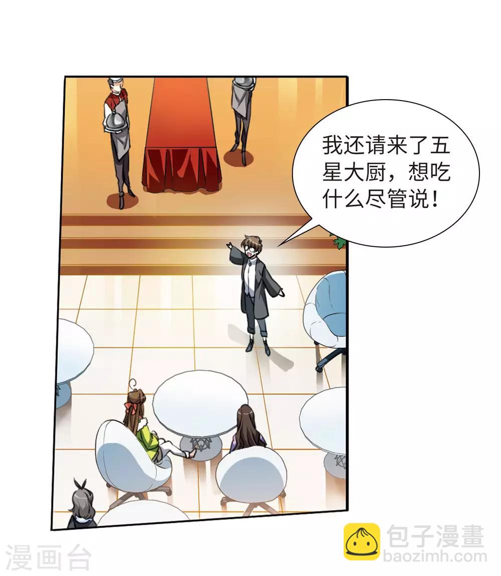 🍱三眼哮天录 第2季13话 各自为营3 第12页