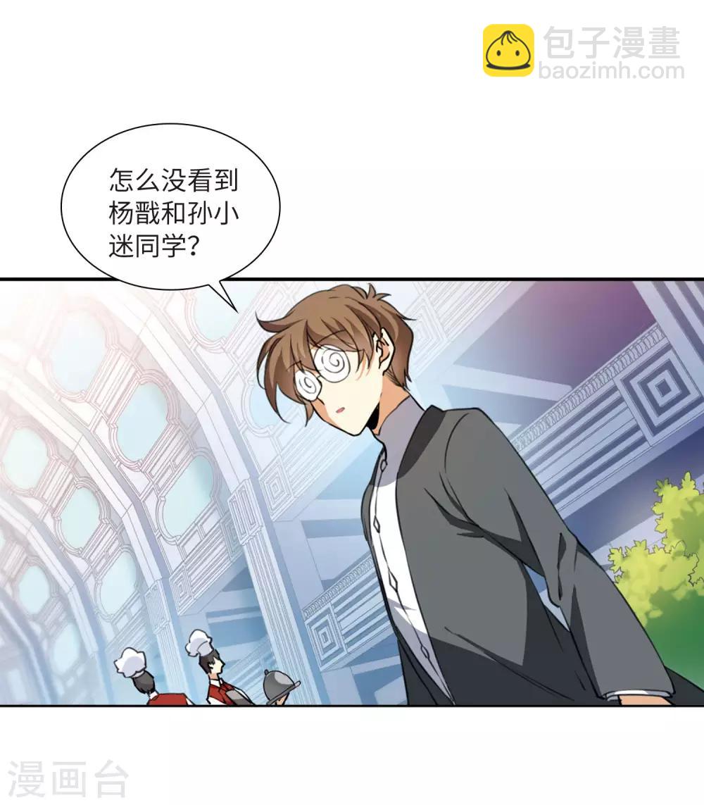 🍱三眼哮天录 第2季13话 各自为营3 第14页