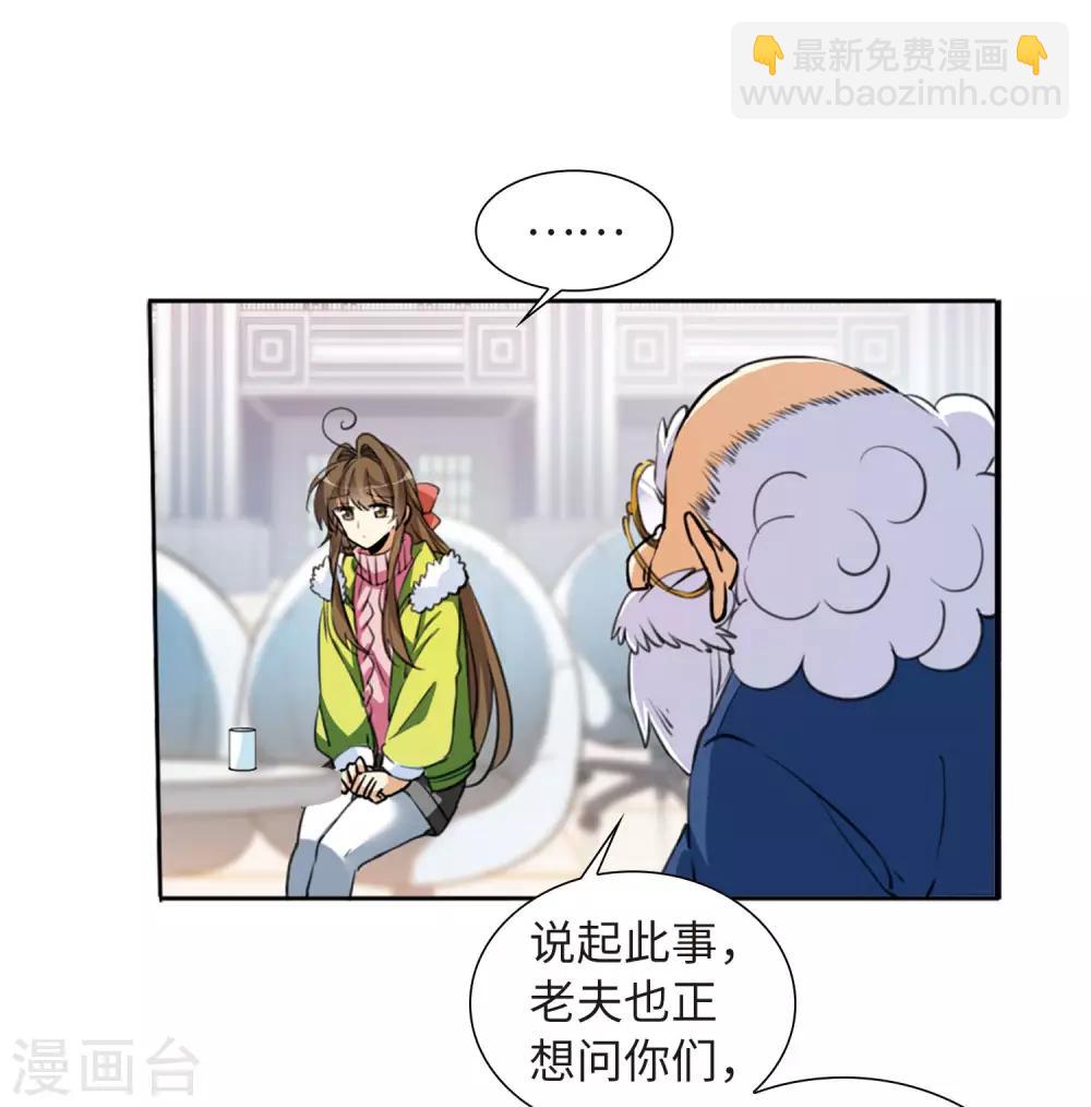 🍱三眼哮天录 第2季13话 各自为营3 第16页