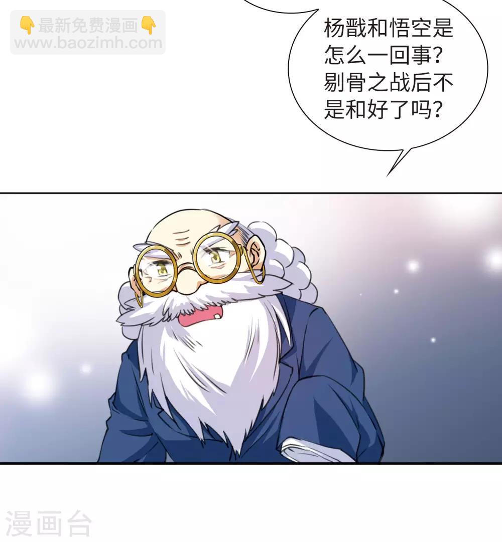 🍱三眼哮天录 第2季13话 各自为营3 第17页